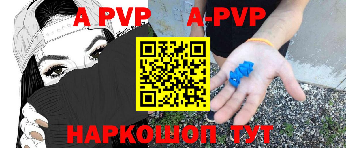 Альфа ПВП кристаллы Обь