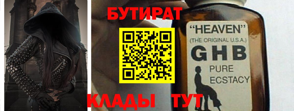 Бутират  Вход с VPN  Обь  Бутират BDO 33% 