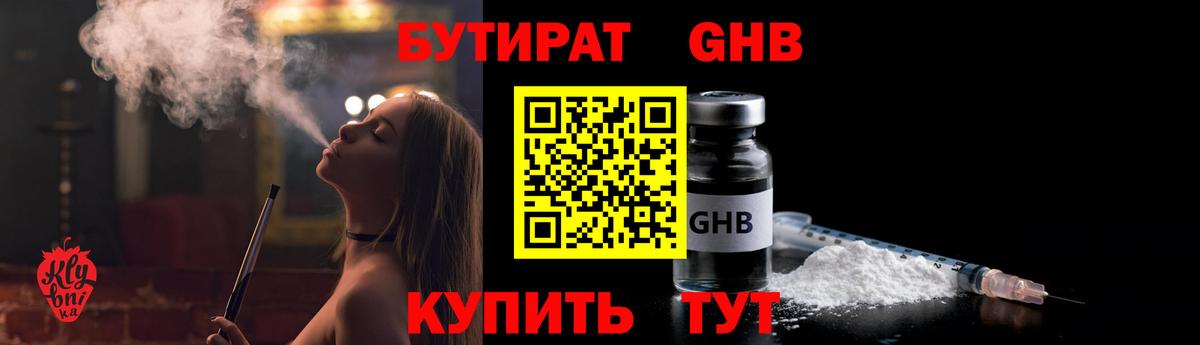 Бутират бутандиол Обь
