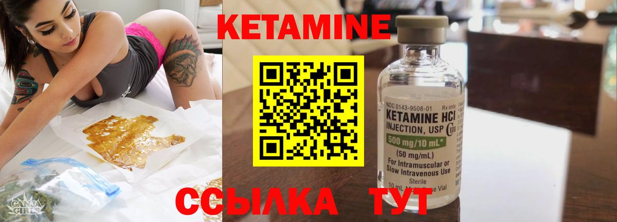 Кетамин ketamine  Вход с VPN  Обь 