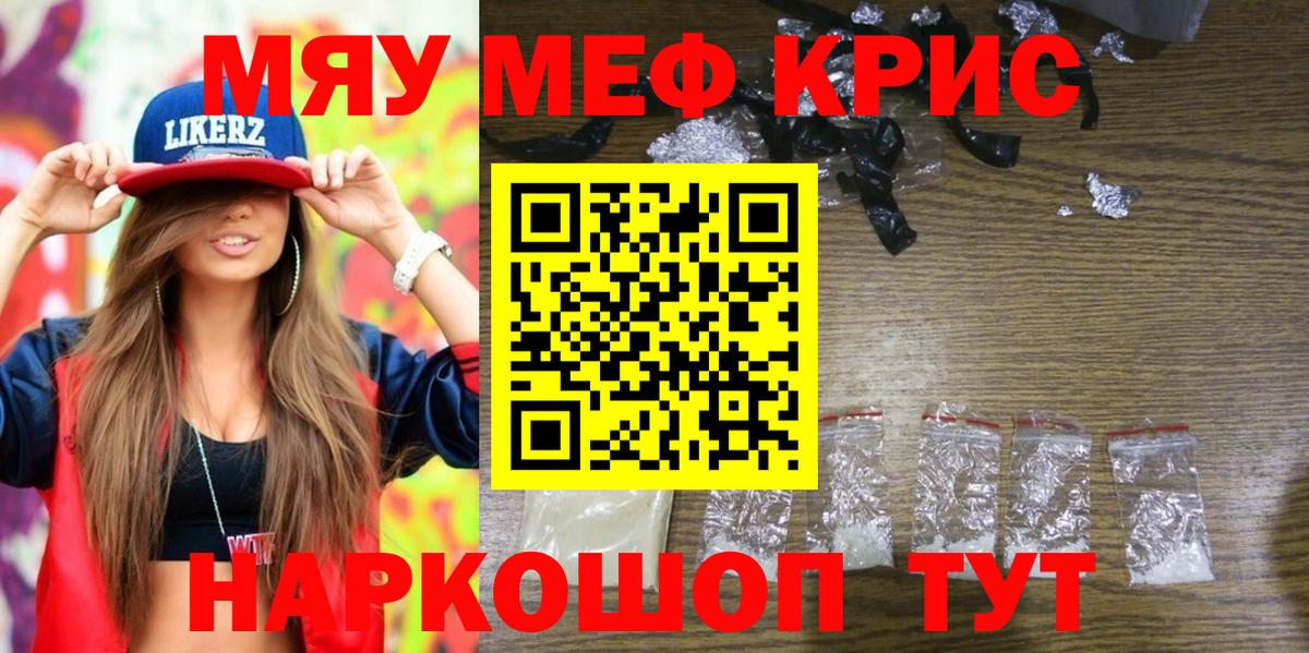 Меф мяу мяу мука Обь