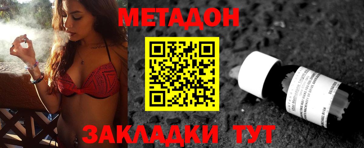Метадон кристалл Обь